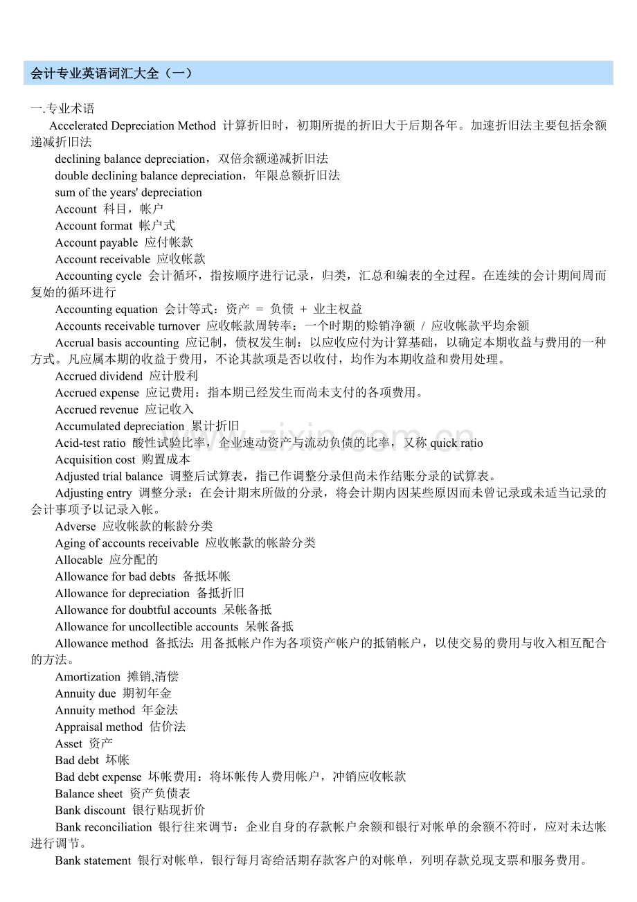 会计专业英语词汇大全.doc_第1页
