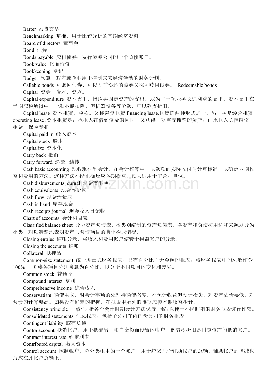 会计专业英语词汇大全.doc_第2页