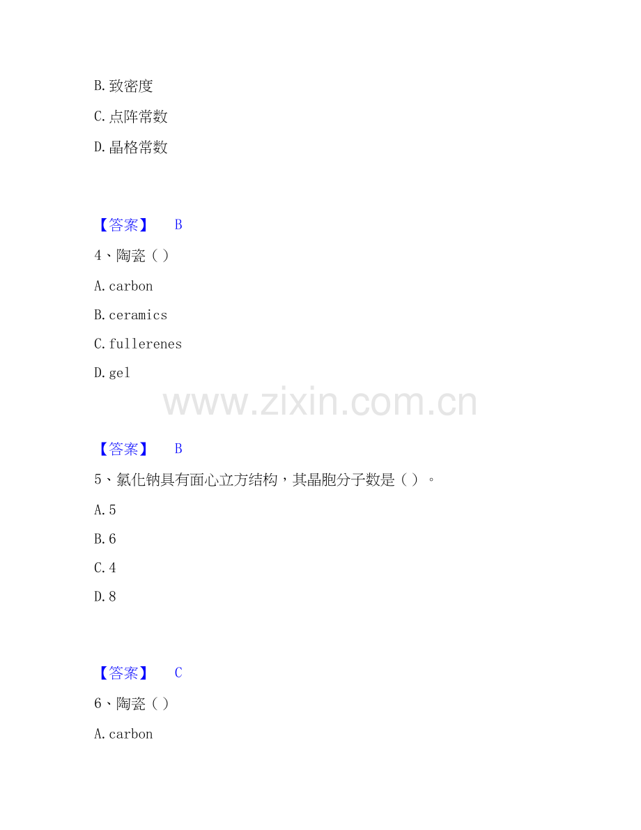 2020-2025年国家电网招聘之环化材料类过关检测试卷A卷附答案.docx_第2页