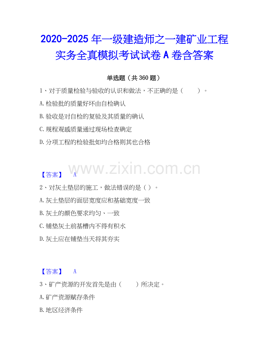 2020-2025年一级建造师之一建矿业工程实务全真模拟考试试卷A卷含答案.docx_第1页