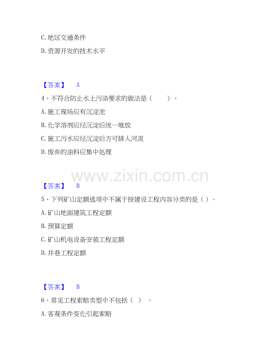 2020-2025年一级建造师之一建矿业工程实务全真模拟考试试卷A卷含答案.docx_第2页