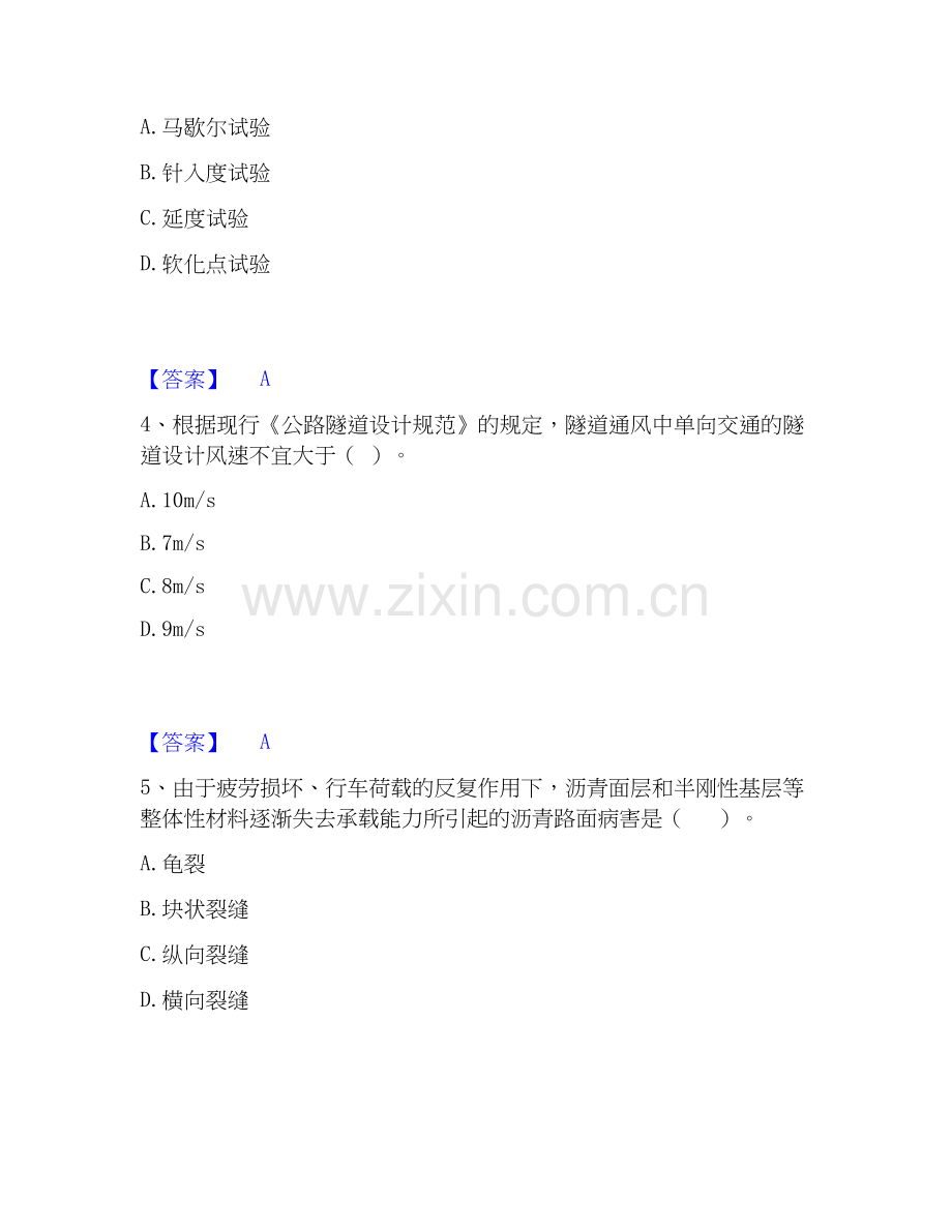 2020-2025年一级造价师之建设工程技术与计量（交通）全真模拟考试试卷B卷含答案.docx_第2页