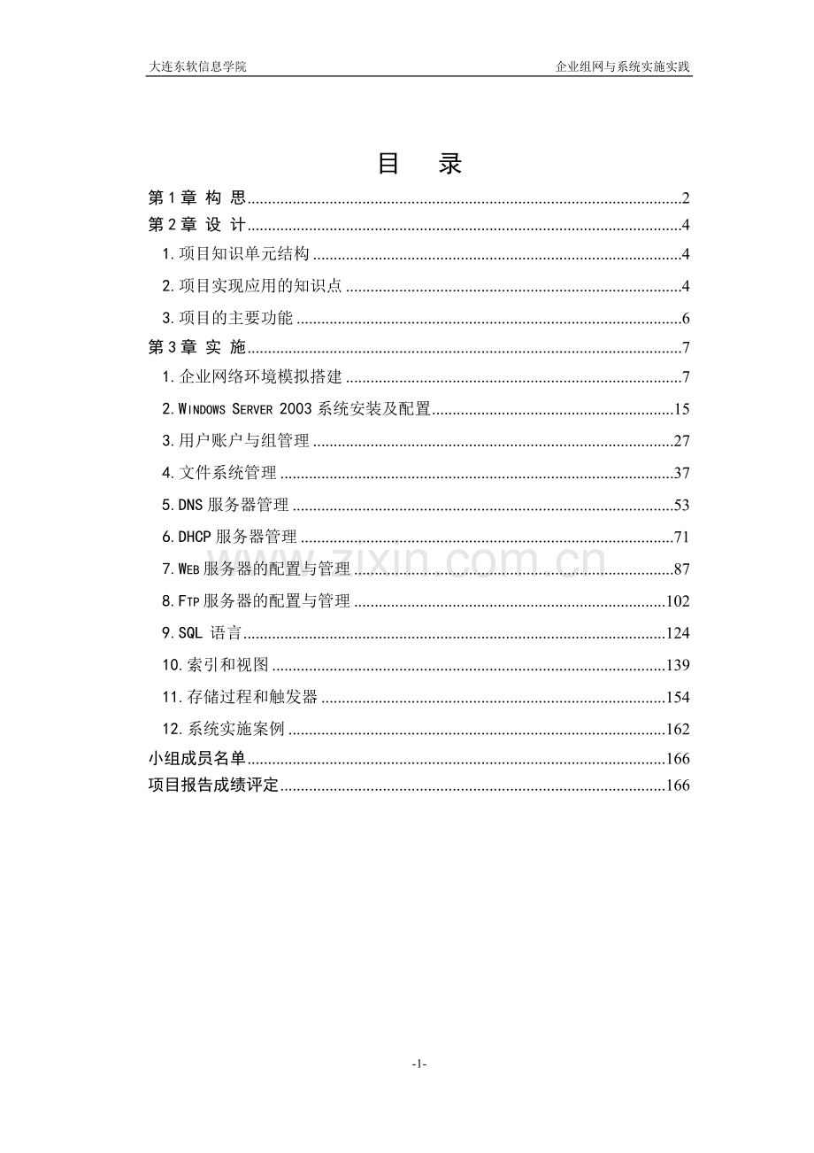 企业组网与系统实施实践项目报告.doc_第2页