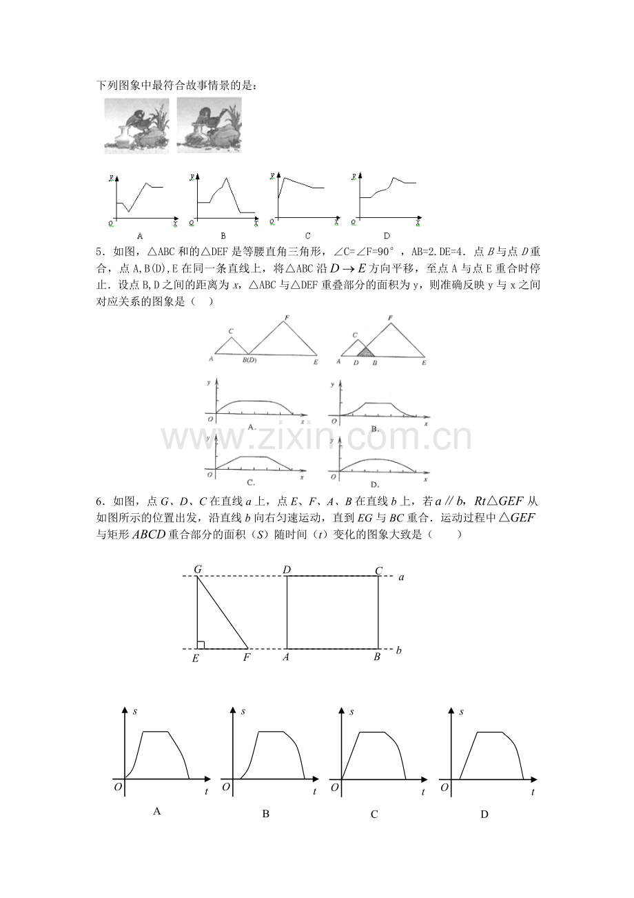 专题7函数图象.doc_第2页