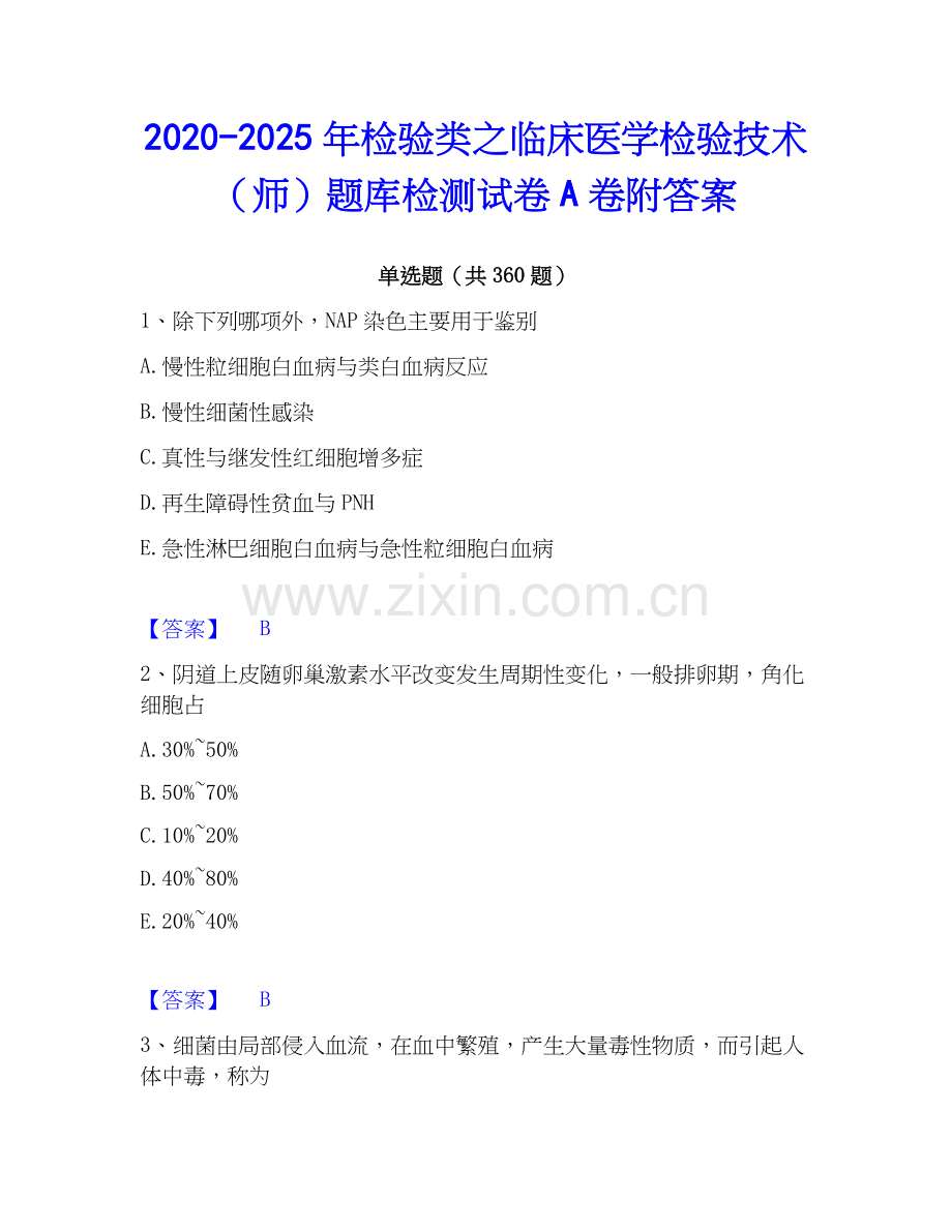 2020-2025年检验类之临床医学检验技术（师）题库检测试卷A卷附答案.docx_第1页