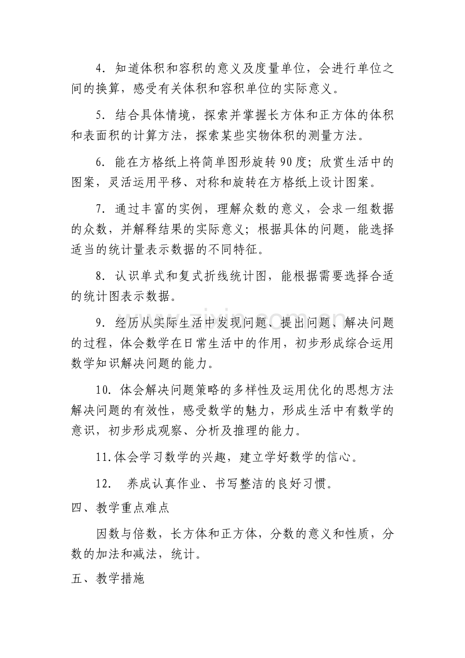 2016年春新人教版五年级下册数学教学计划.docx_第2页