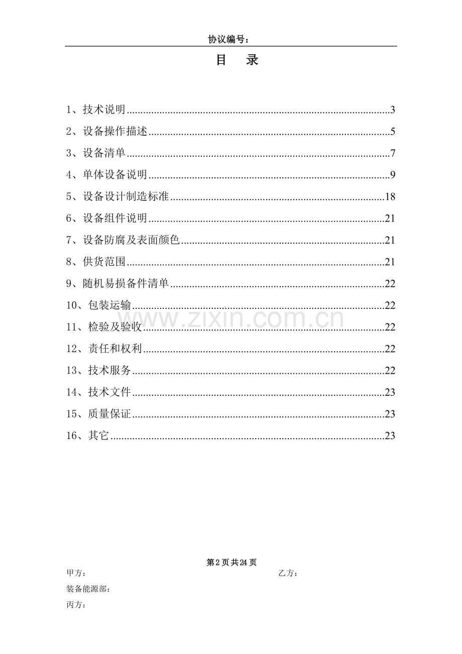 起重机招标技术协议.doc_第2页