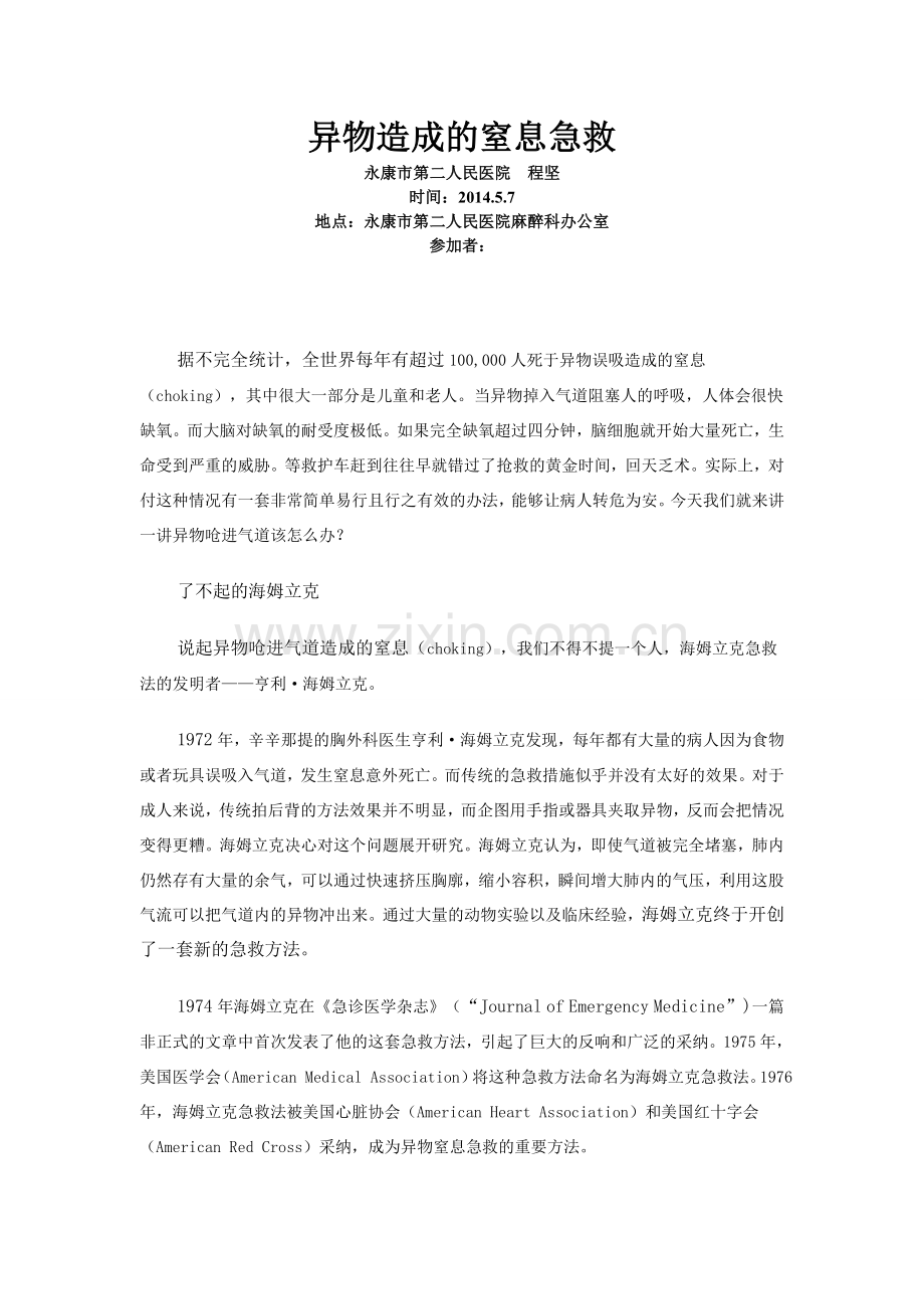 异物造成的窒息急救.doc_第1页