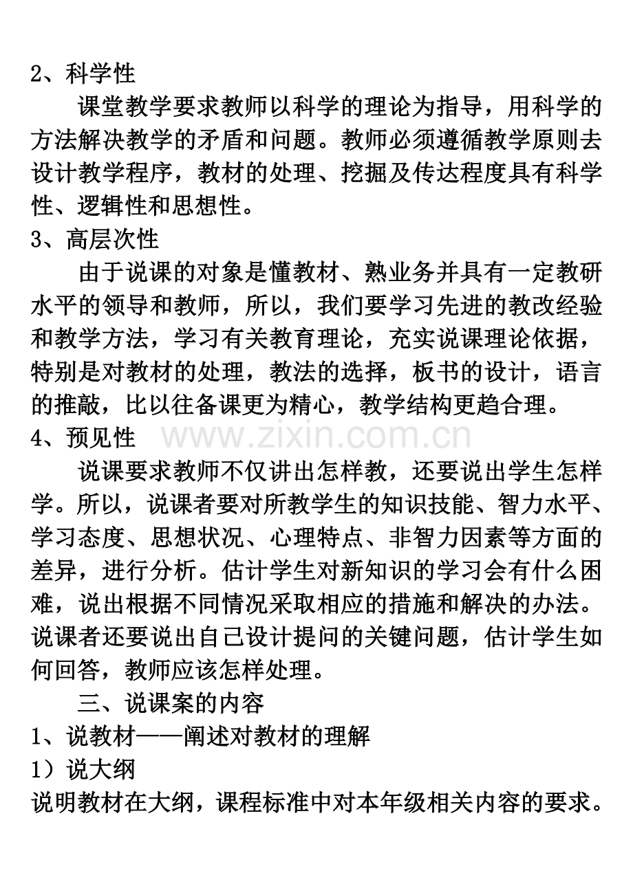 谈如何说课.jsp.doc_第2页