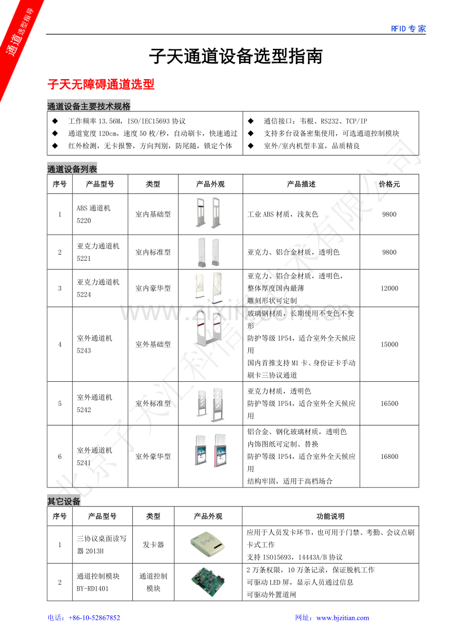 子天无障碍通道设备选型指南.doc_第1页