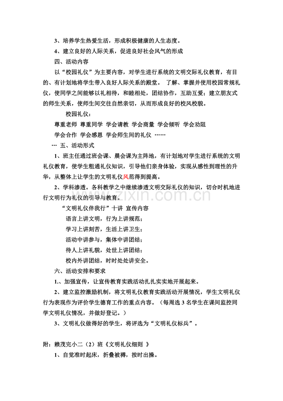 二(2)礼仪实践活动方案.doc_第2页