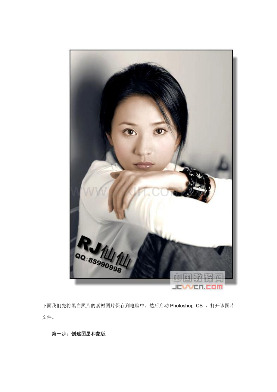Photoshop黑白照片上色的方法与技巧.doc_第2页