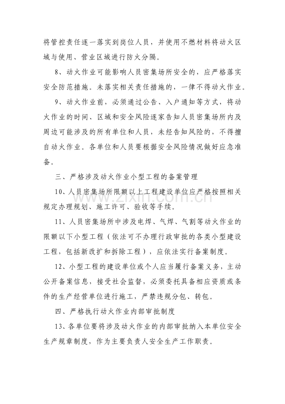 人员密集场所动火作业安全管理任务清单.docx_第2页