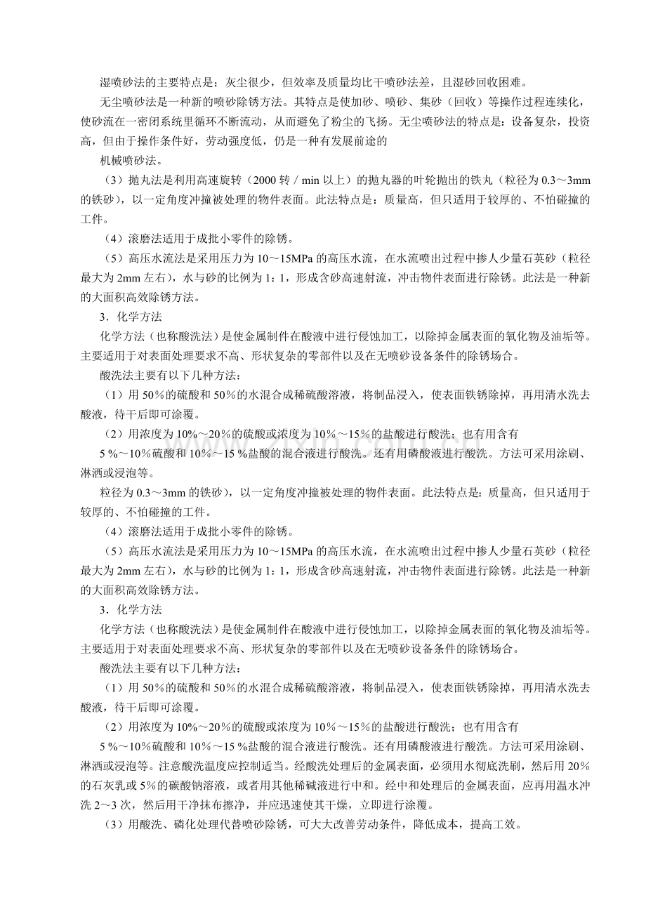 金属构件的表面处理方法及要求.doc_第2页