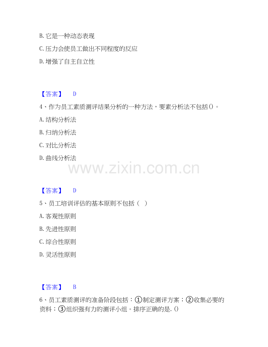 2020-2025年企业人力资源管理师之二级人力资源管理师题库及答案.docx_第2页