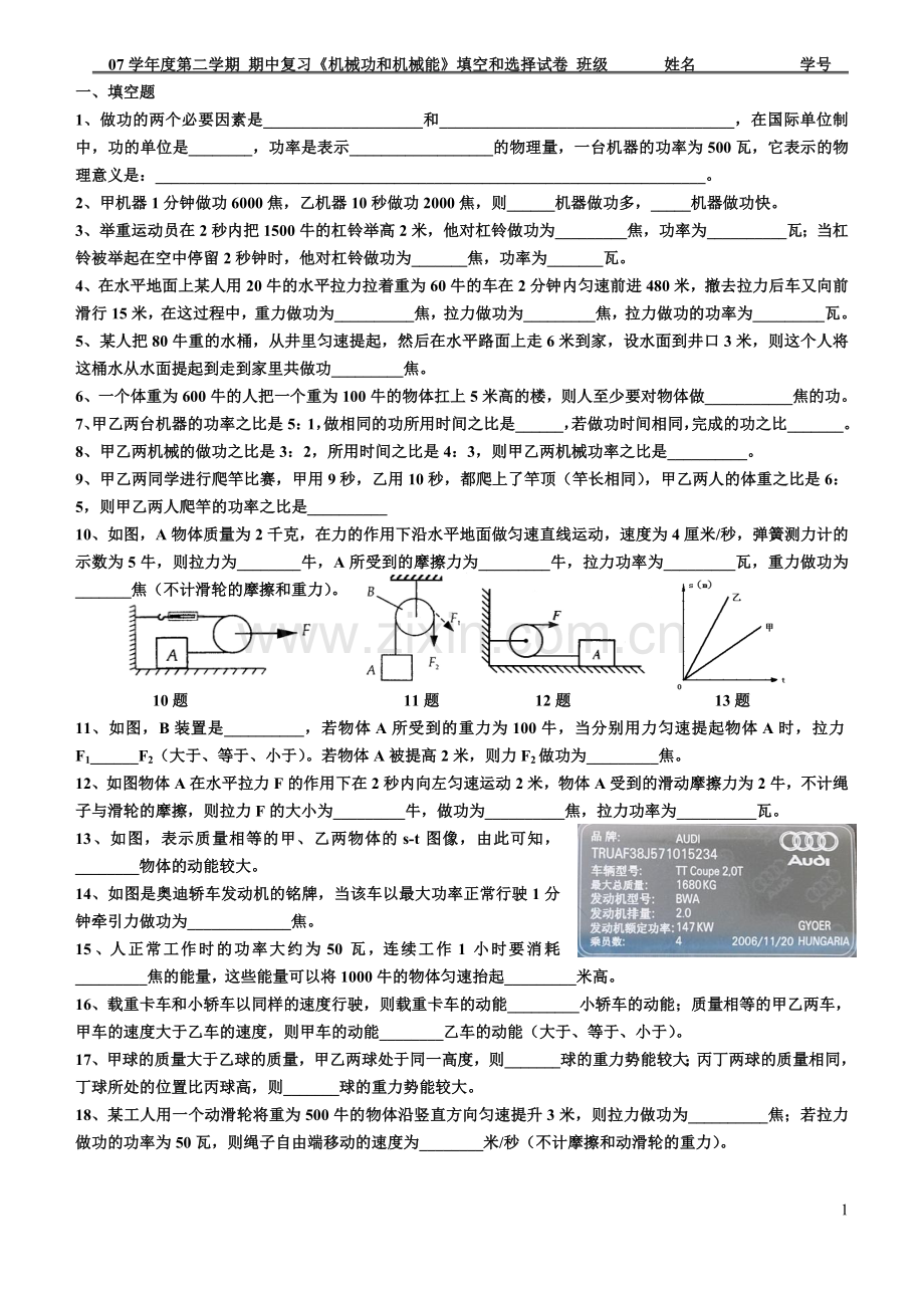 《机械功和机械能》专题.doc_第1页