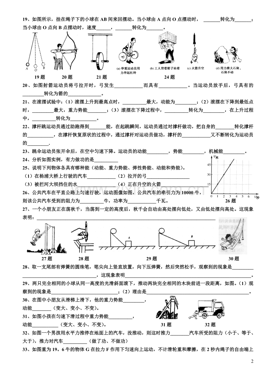 《机械功和机械能》专题.doc_第2页