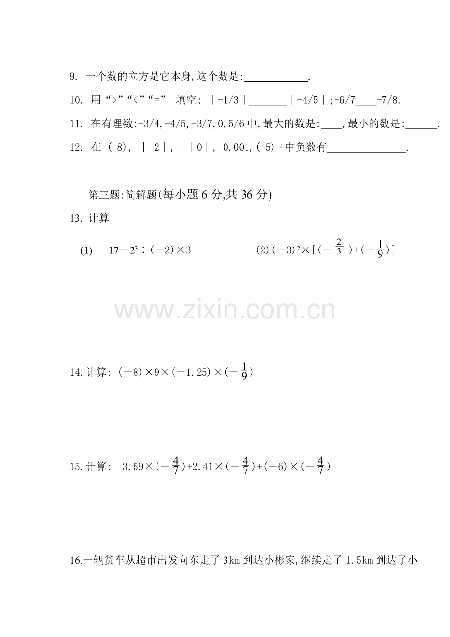 七年级(上)数学期中考试题.doc_第2页
