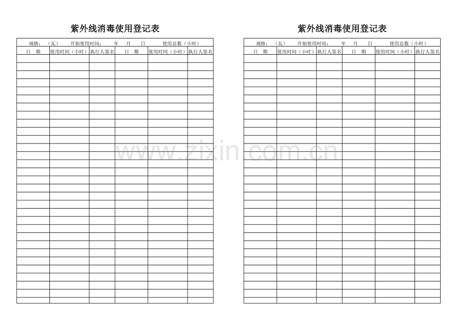 紫外线消毒登记表.xls_第1页