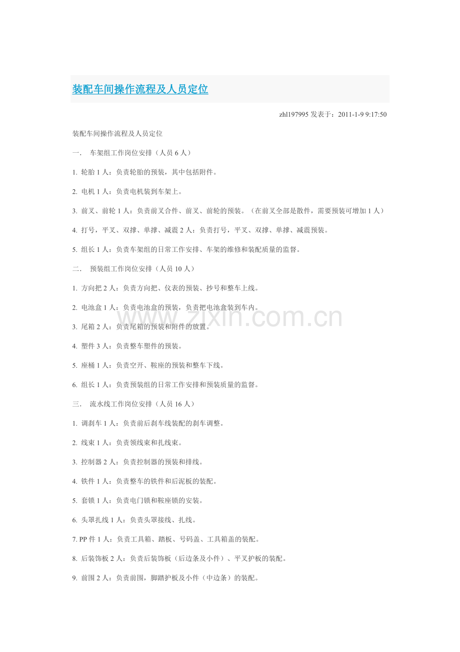 装配车间操作流程及人员定位.doc_第1页