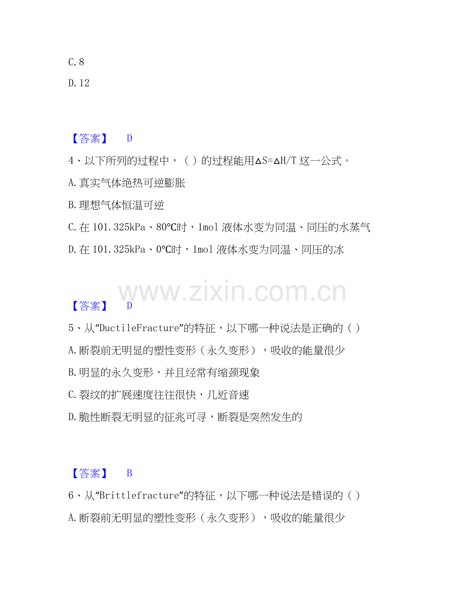 2020-2025年国家电网招聘之环化材料类通关题库(附带答案).docx_第2页