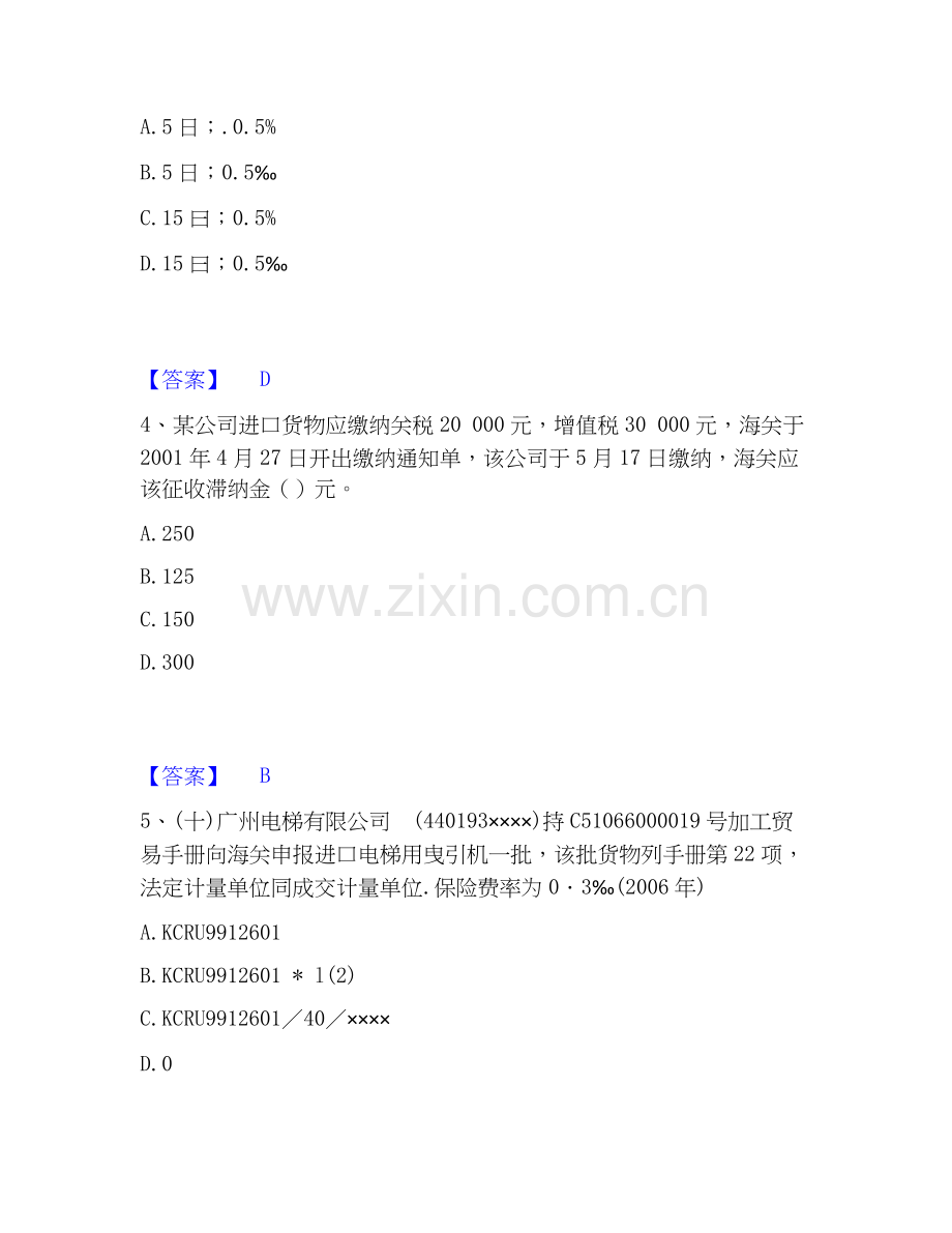 2020-2025年报关员之报关员业务水平考试能力测试试卷B卷附答案.docx_第2页