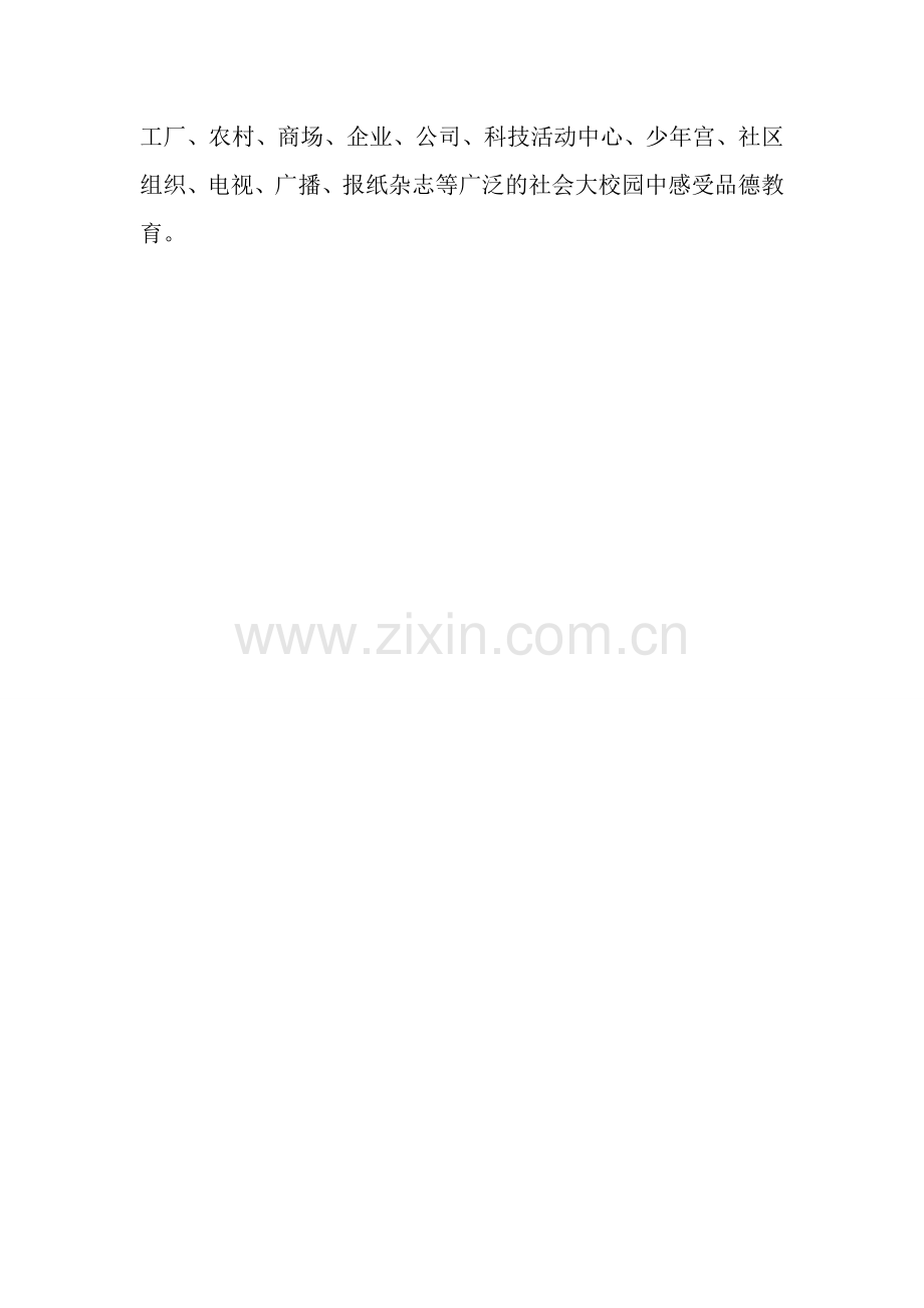 什么是课程资源.doc_第2页
