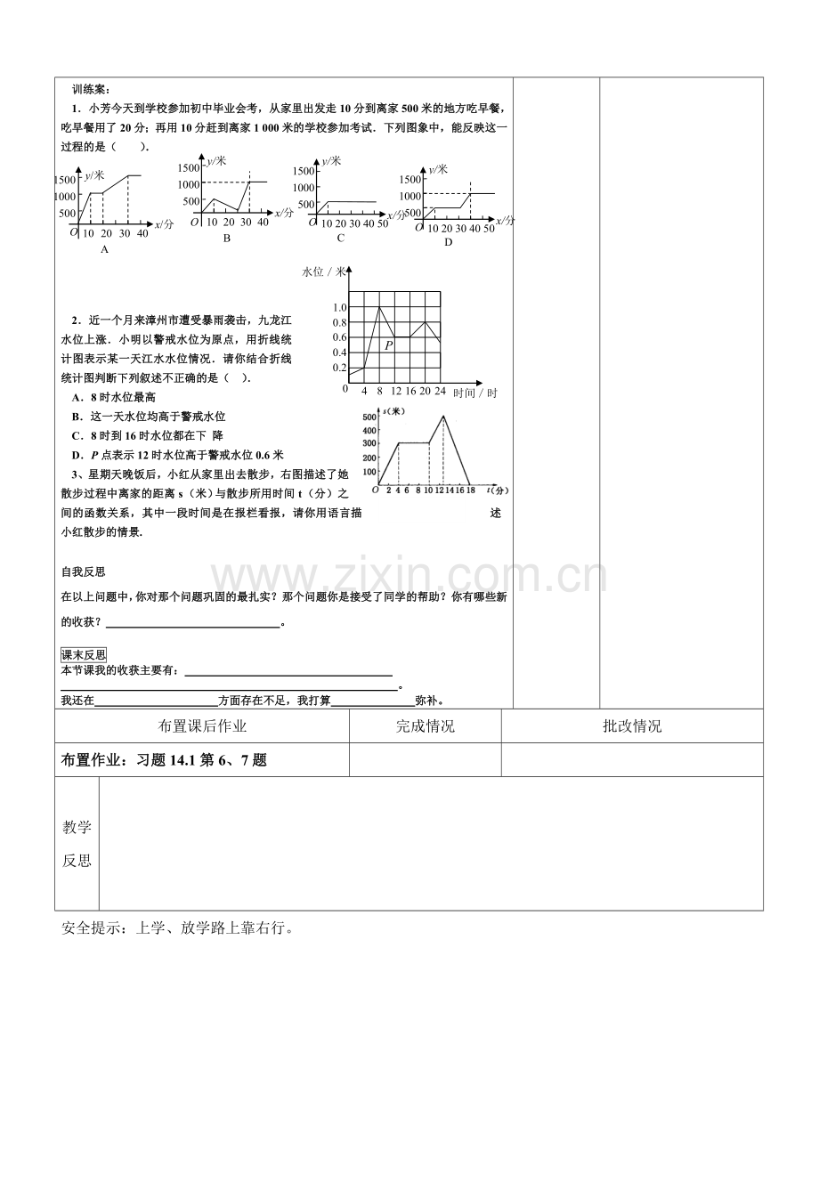 函数的图象(一).doc_第2页