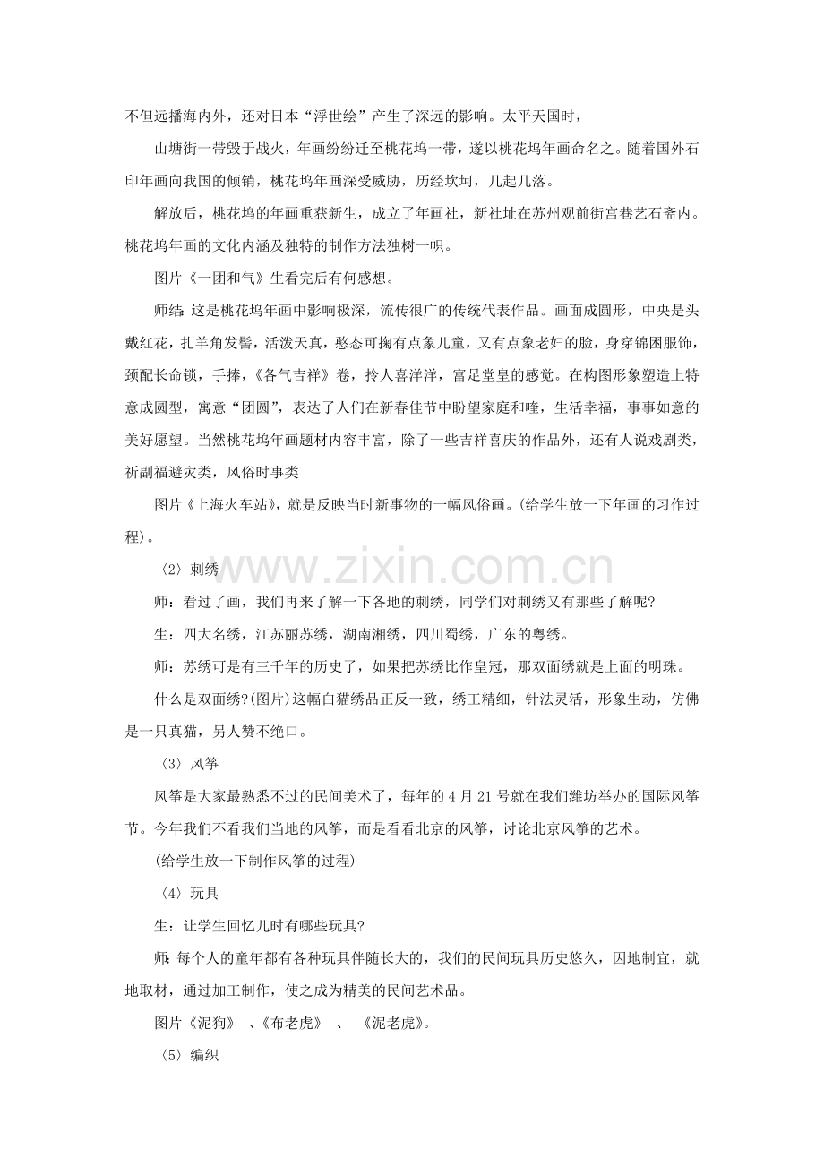 《民间美术的功能与特点》教案.doc_第2页
