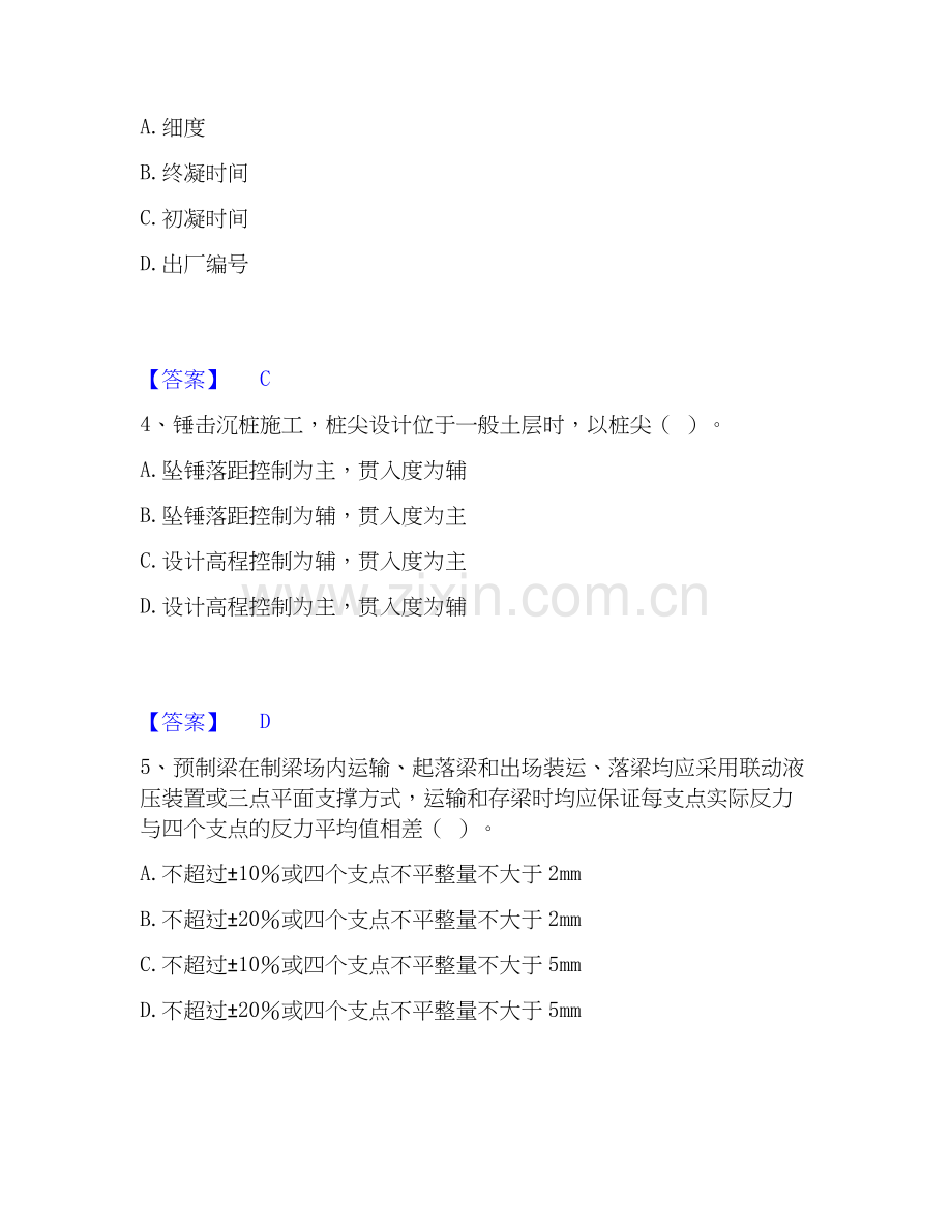 2020-2025年一级建造师之一建铁路工程实务通关试题库(有答案).docx_第2页