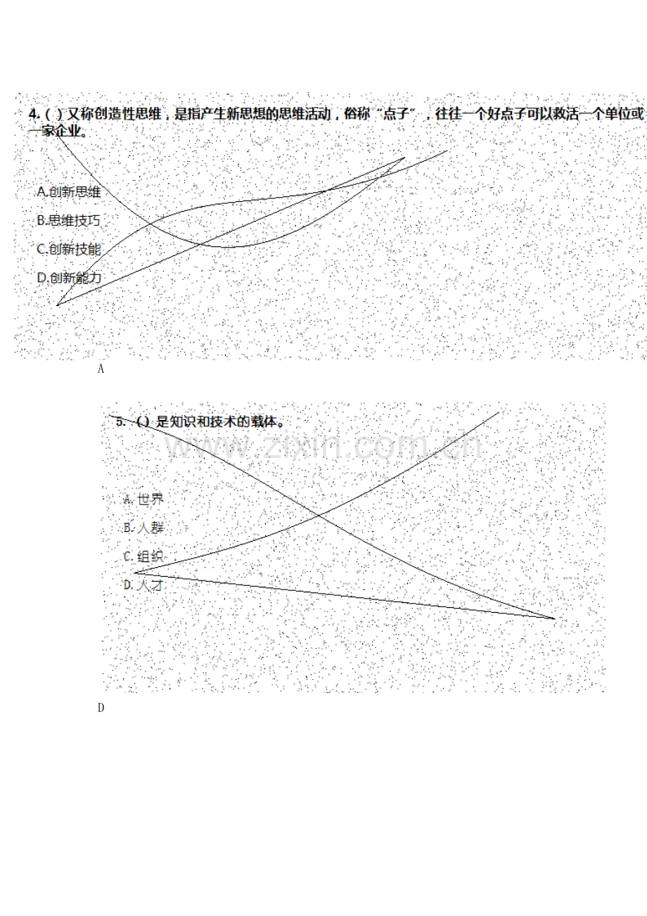 2015年专业技术人员潜能和创造力-真题.doc_第1页