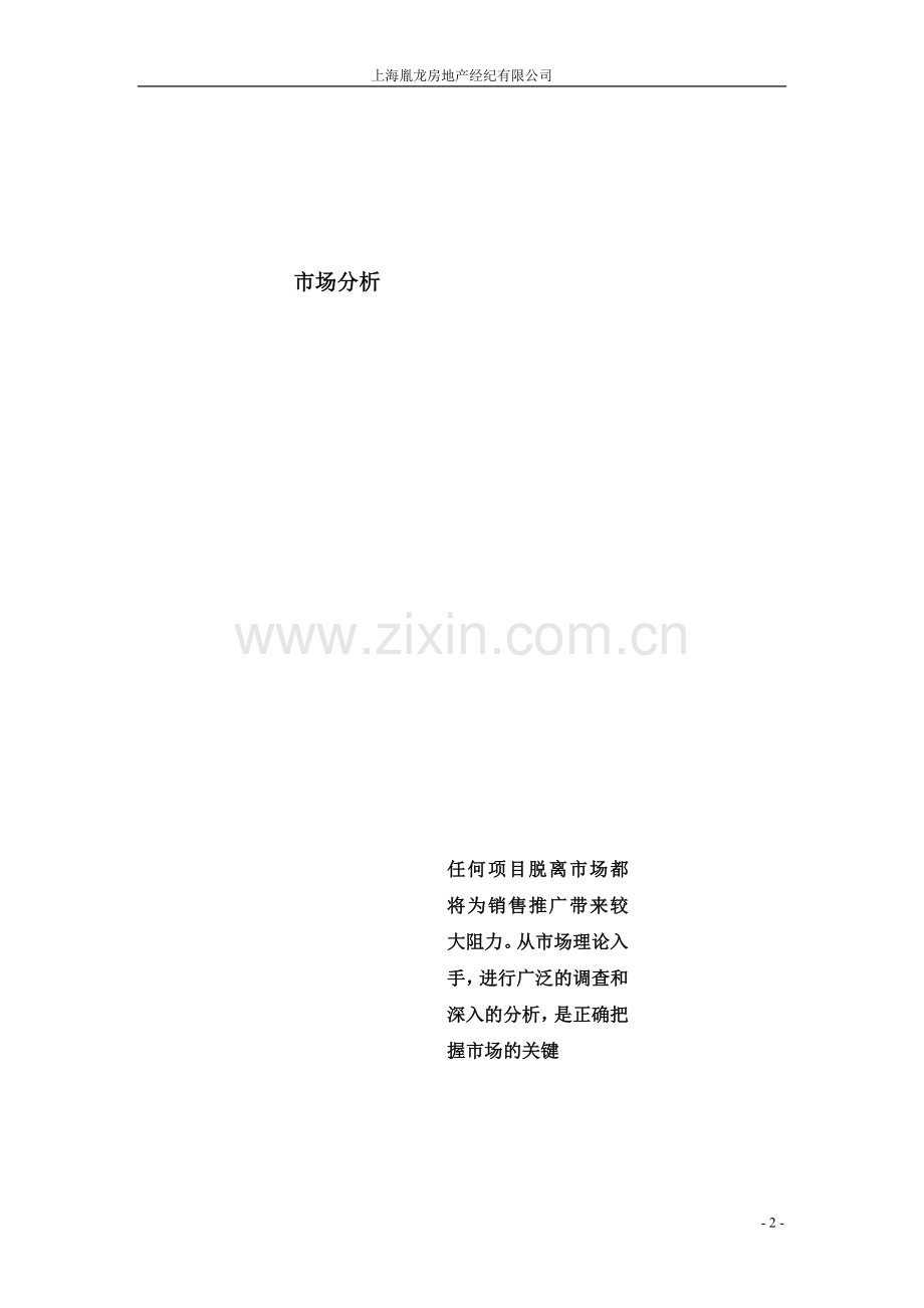 绿色步行街上海策划案.doc_第2页