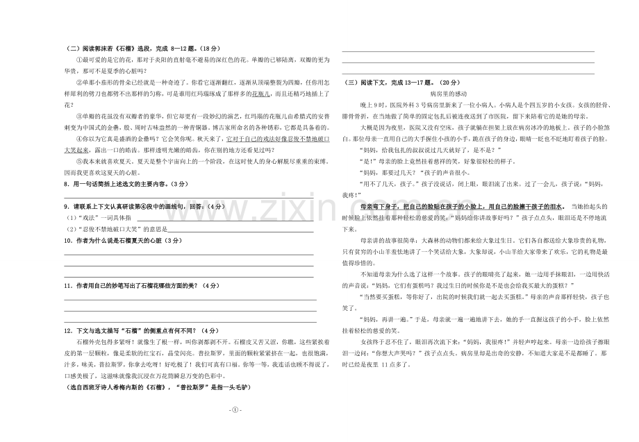 语文版七年级下册第一次月考试题.doc_第2页
