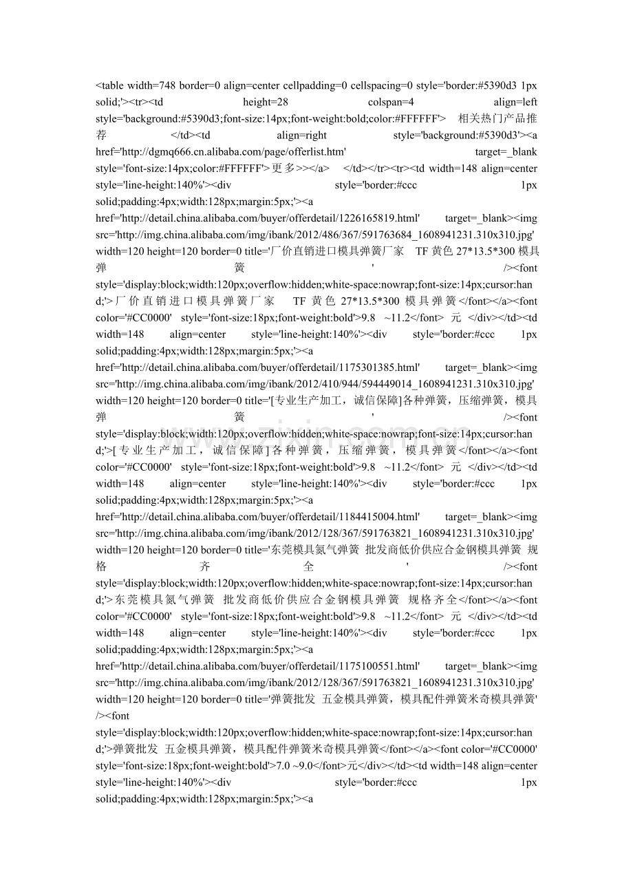 东莞666--模具弹簧代码.doc_第1页