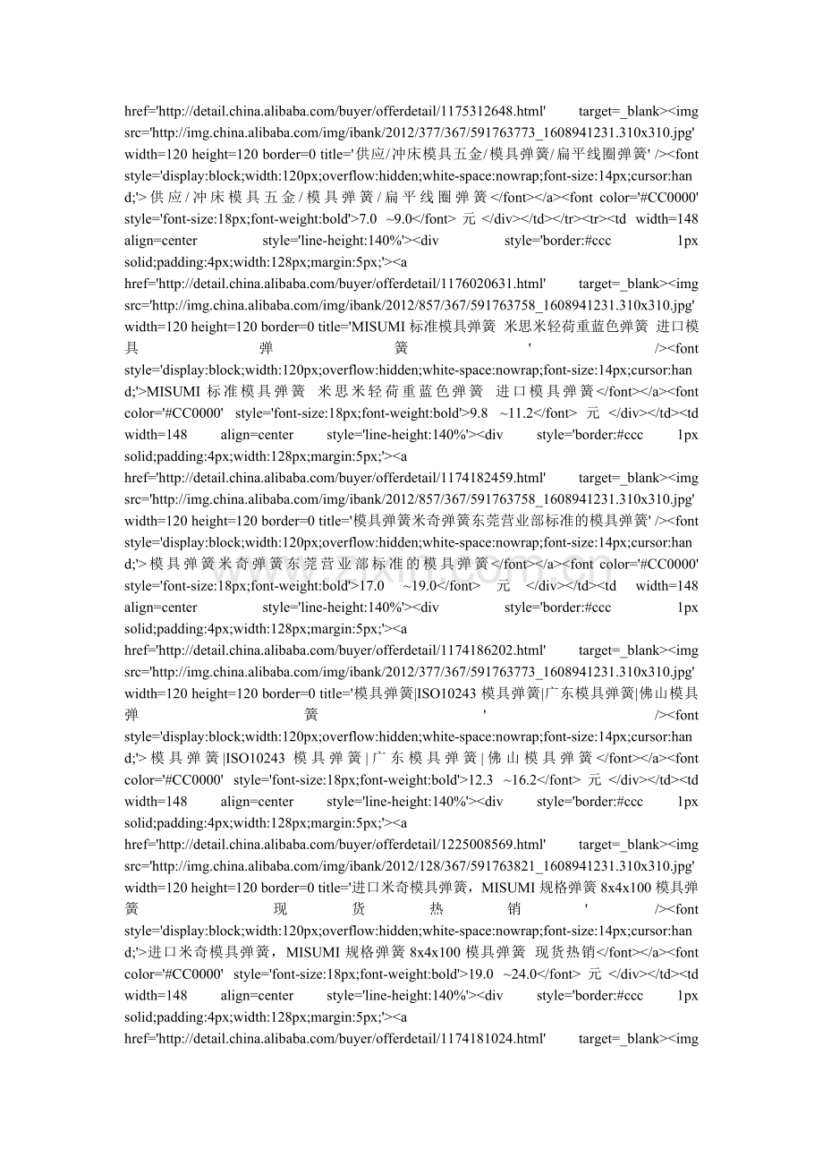 东莞666--模具弹簧代码.doc_第2页