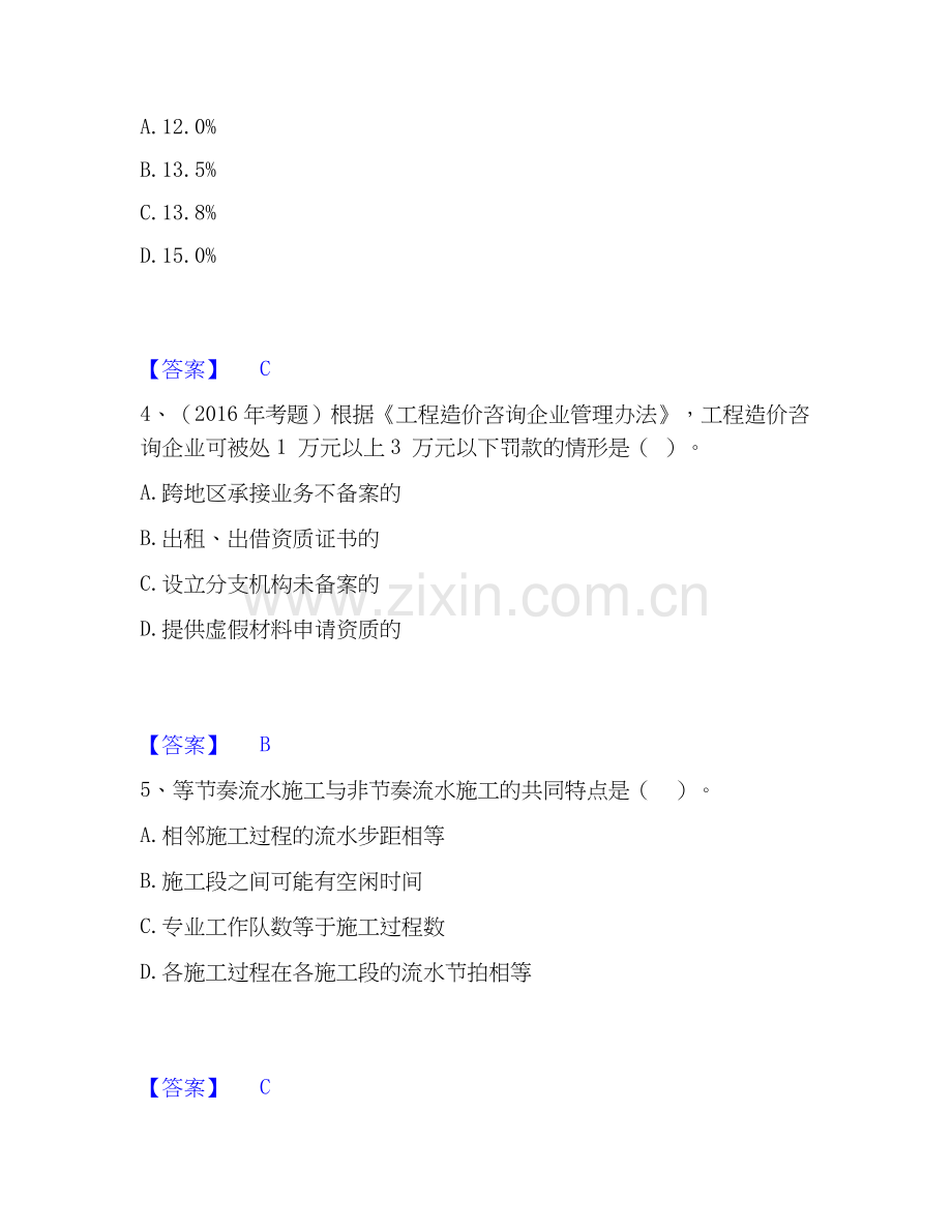 2020-2025年一级造价师之建设工程造价管理押题练习试题A卷含答案.docx_第2页