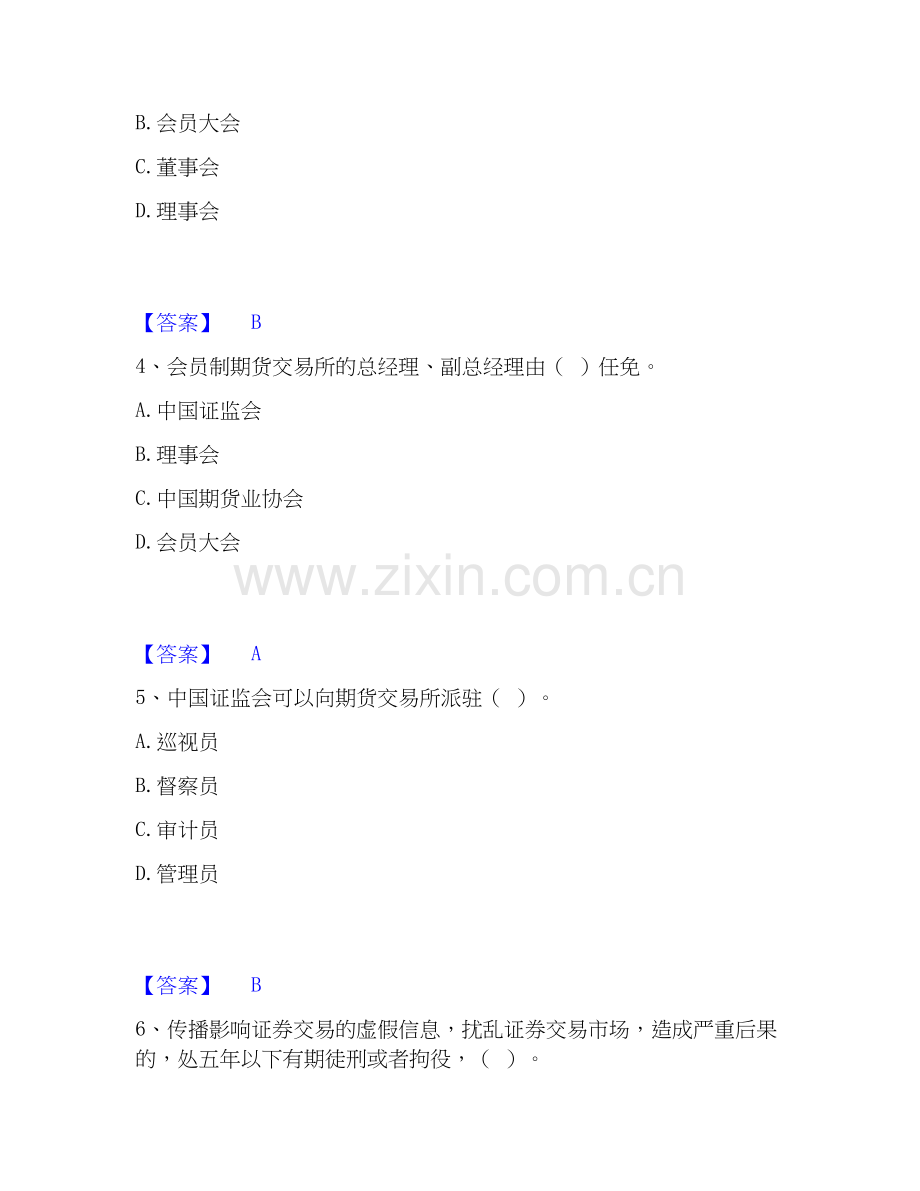 2020-2025年期货从业资格之期货法律法规押题练习试卷A卷附答案.docx_第2页
