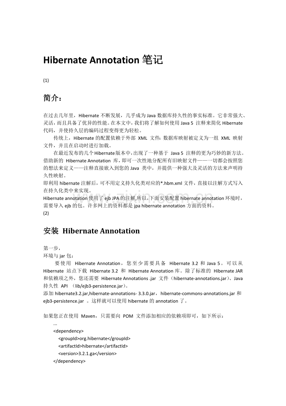 hibernate3--注解教程.docx_第1页