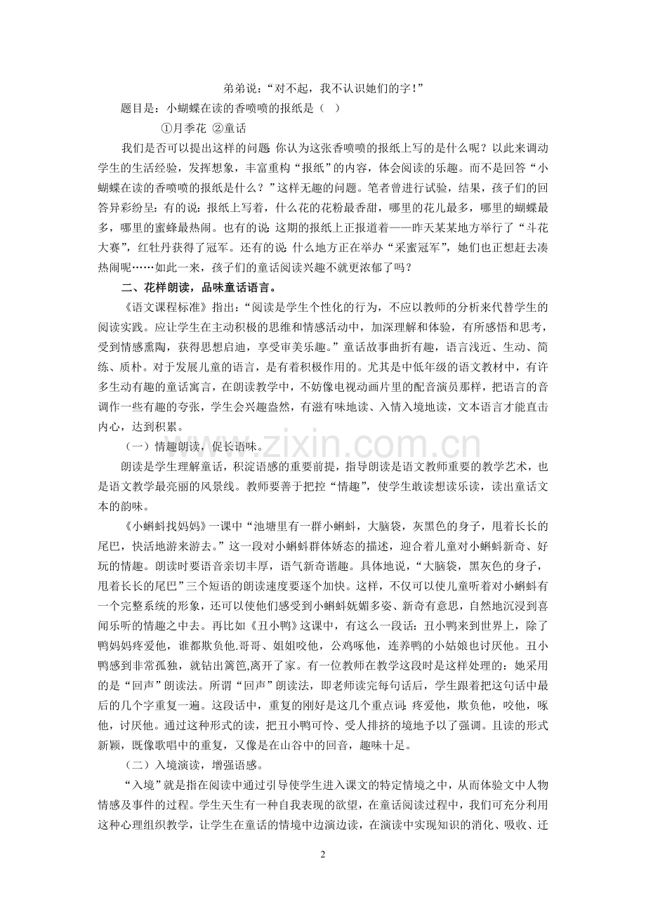 小学语文论文：种植童话收获言语积淀.doc_第2页