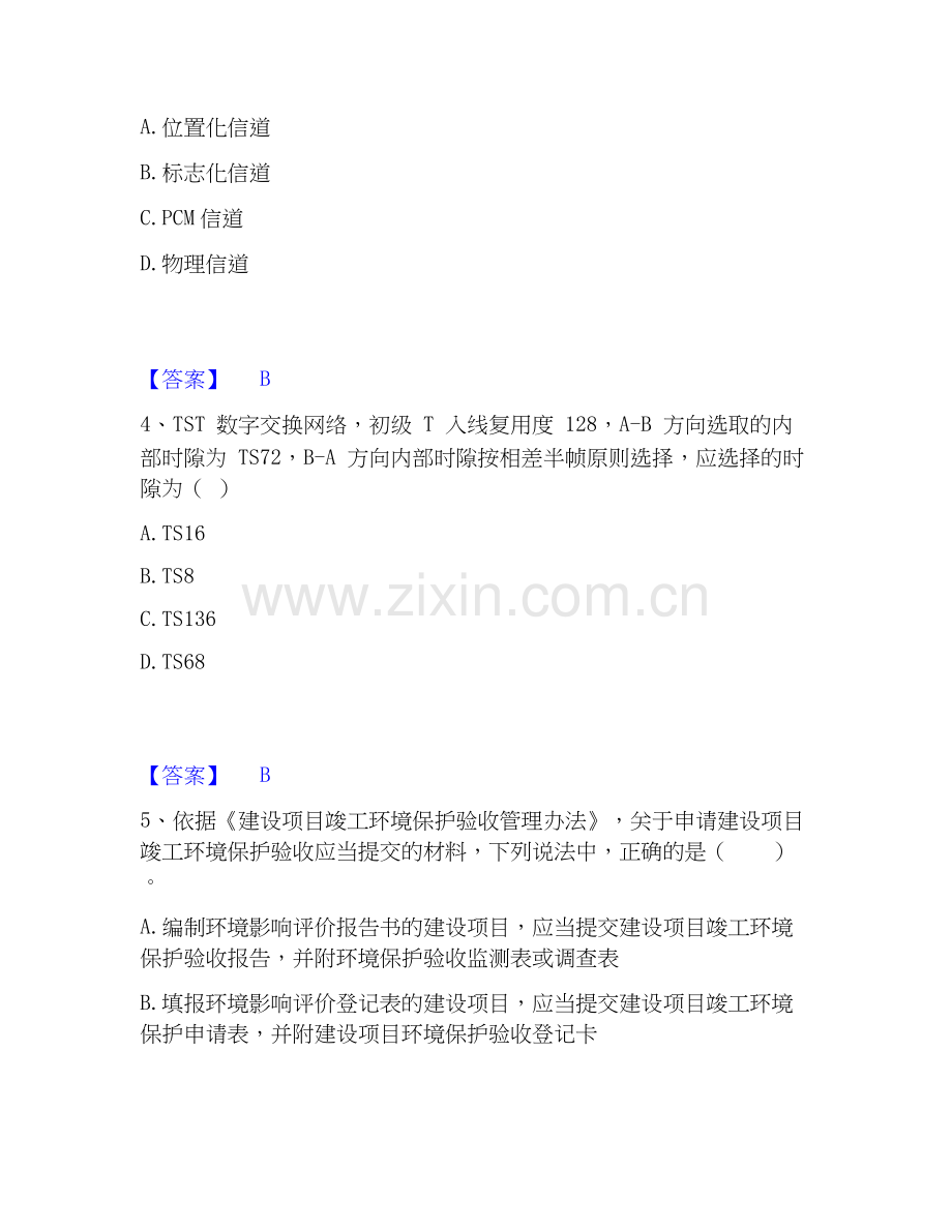 2020-2025年国家电网招聘之通信类能力测试试卷B卷附答案.docx_第2页