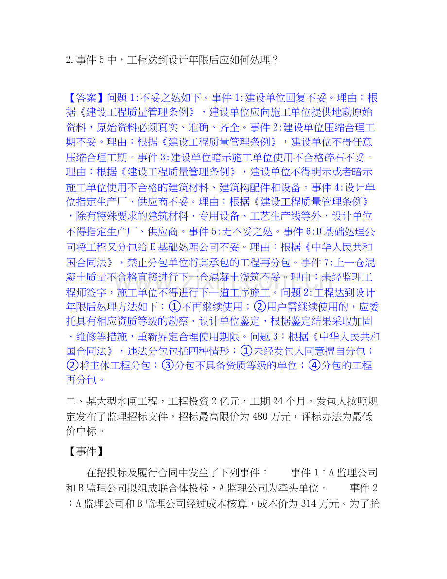 2020-2025年监理工程师之水利工程监理案例分析模拟考试试卷B卷含答案.docx_第2页