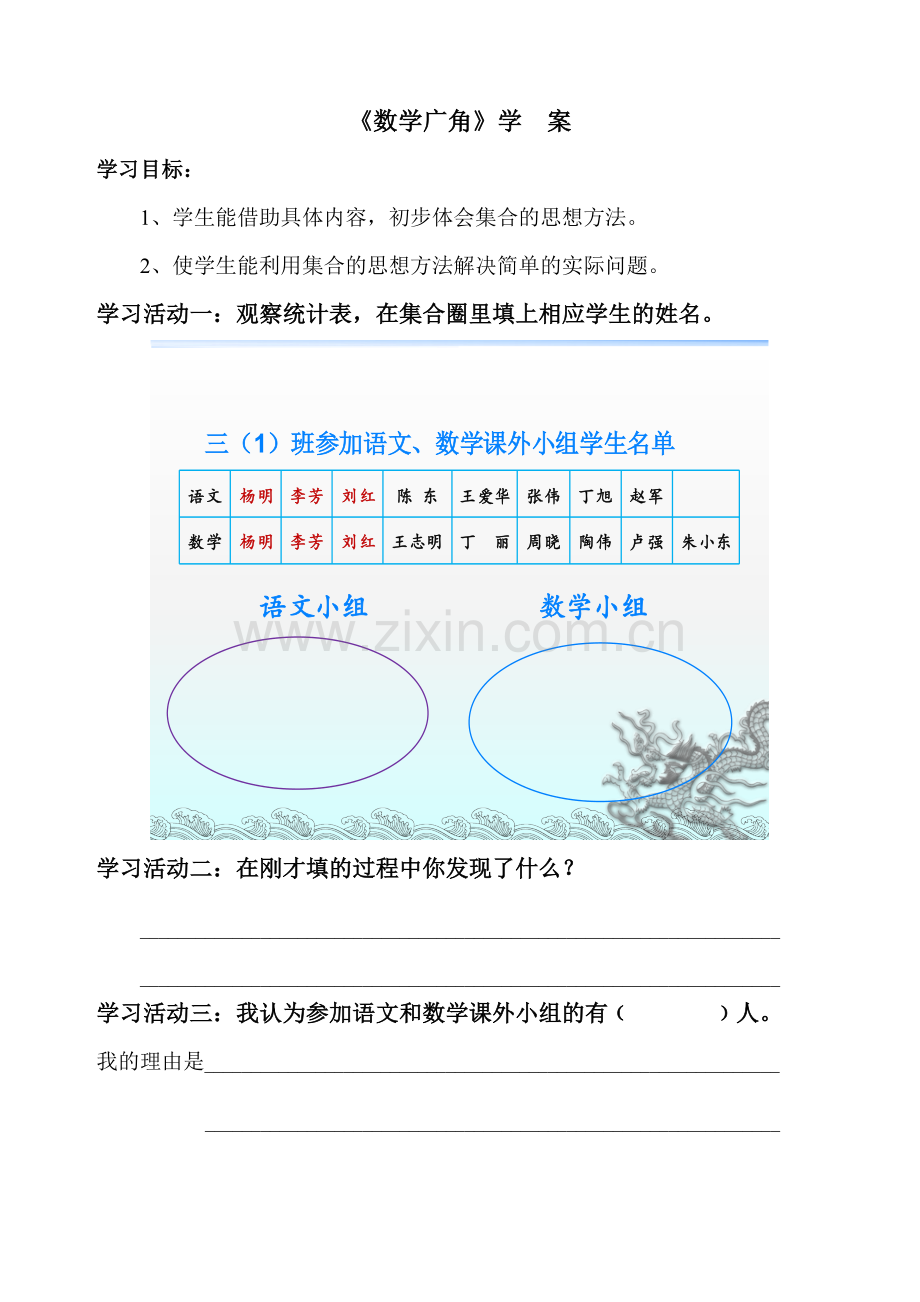 《数学广角》导学案.doc_第1页