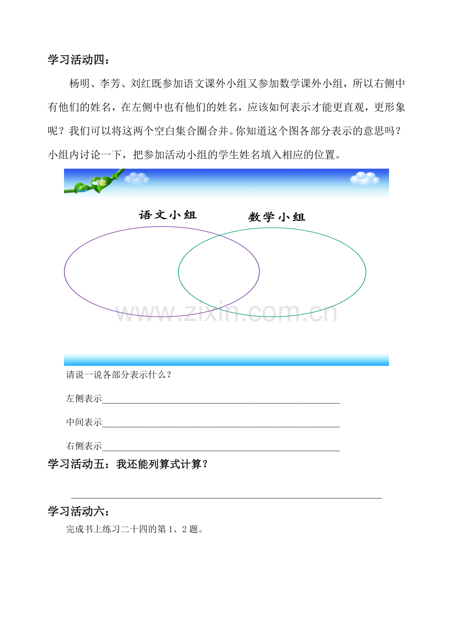《数学广角》导学案.doc_第2页