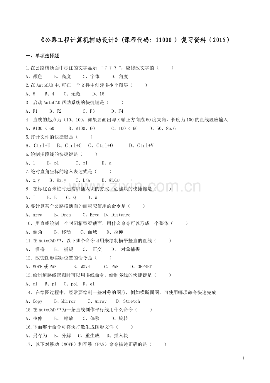《公路工程计算机辅助设计》复习资料.doc_第1页