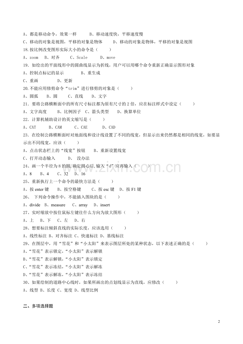 《公路工程计算机辅助设计》复习资料.doc_第2页