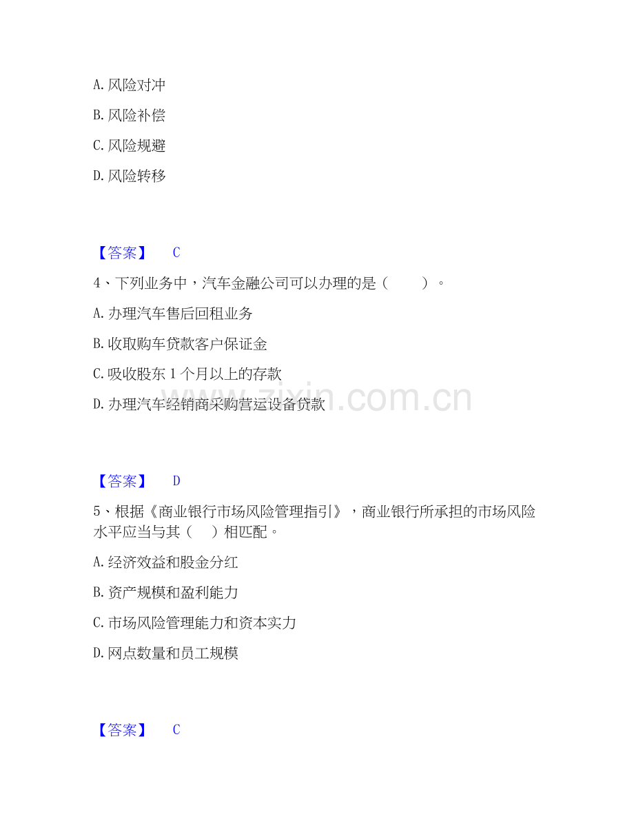 2020-2025年中级银行从业资格之中级银行管理强化训练试卷A卷附答案.docx_第2页