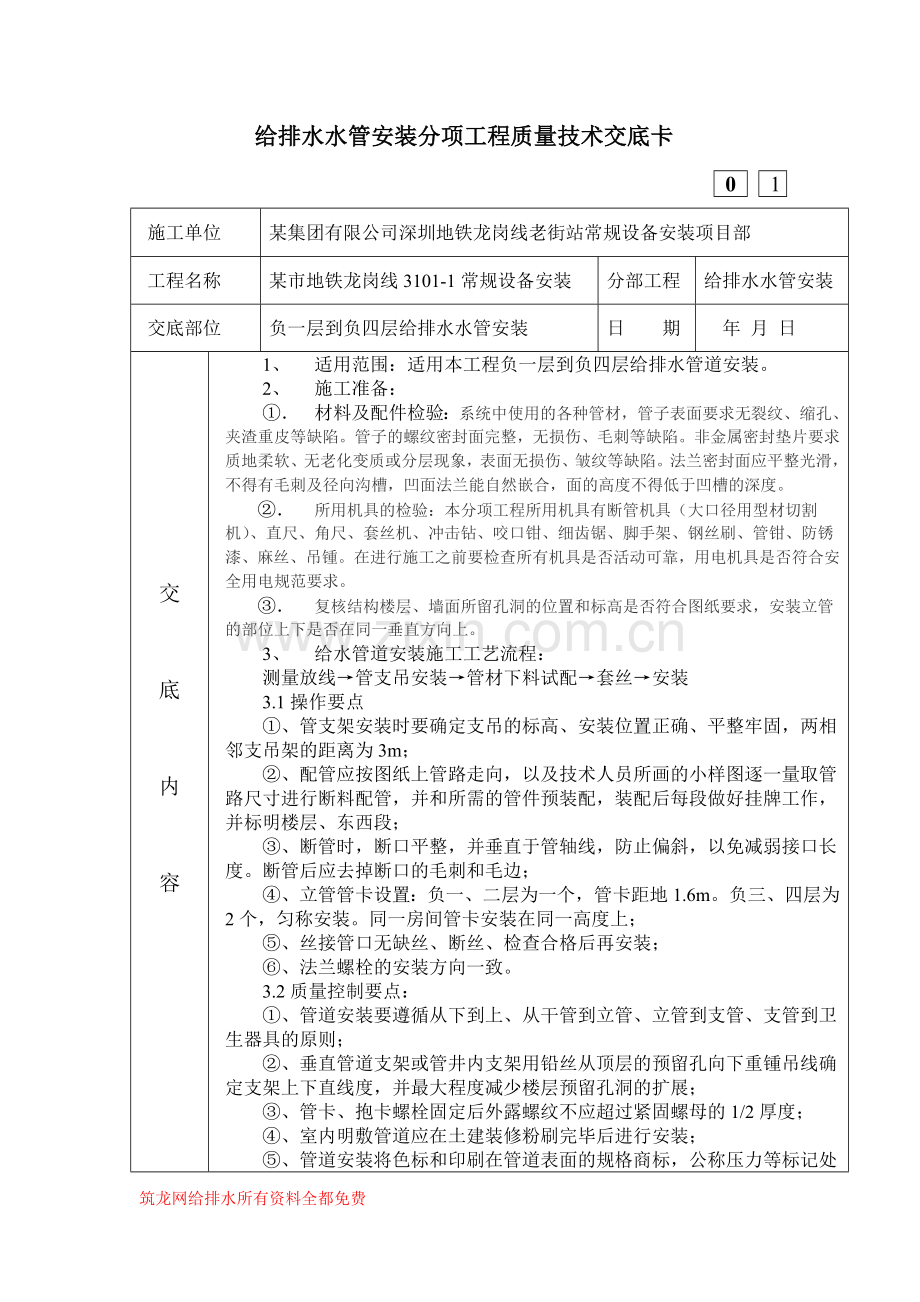 给排水安装技术交底.doc_第1页