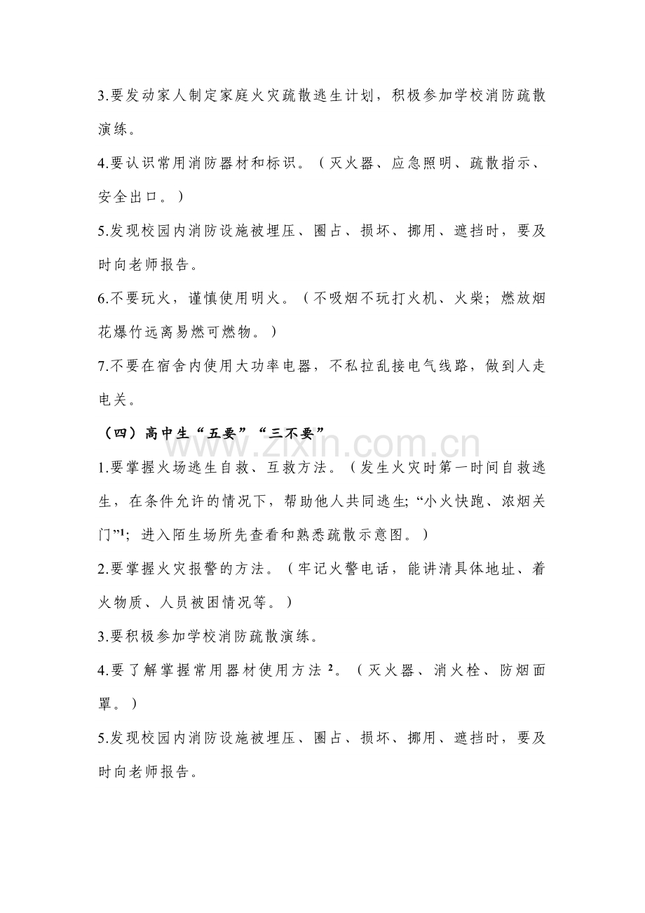 各类人群消防应知应会要点.docx_第2页
