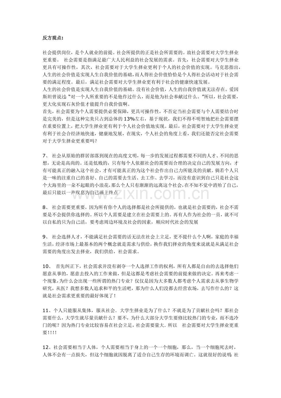 个人需要社会需要.docx_第1页