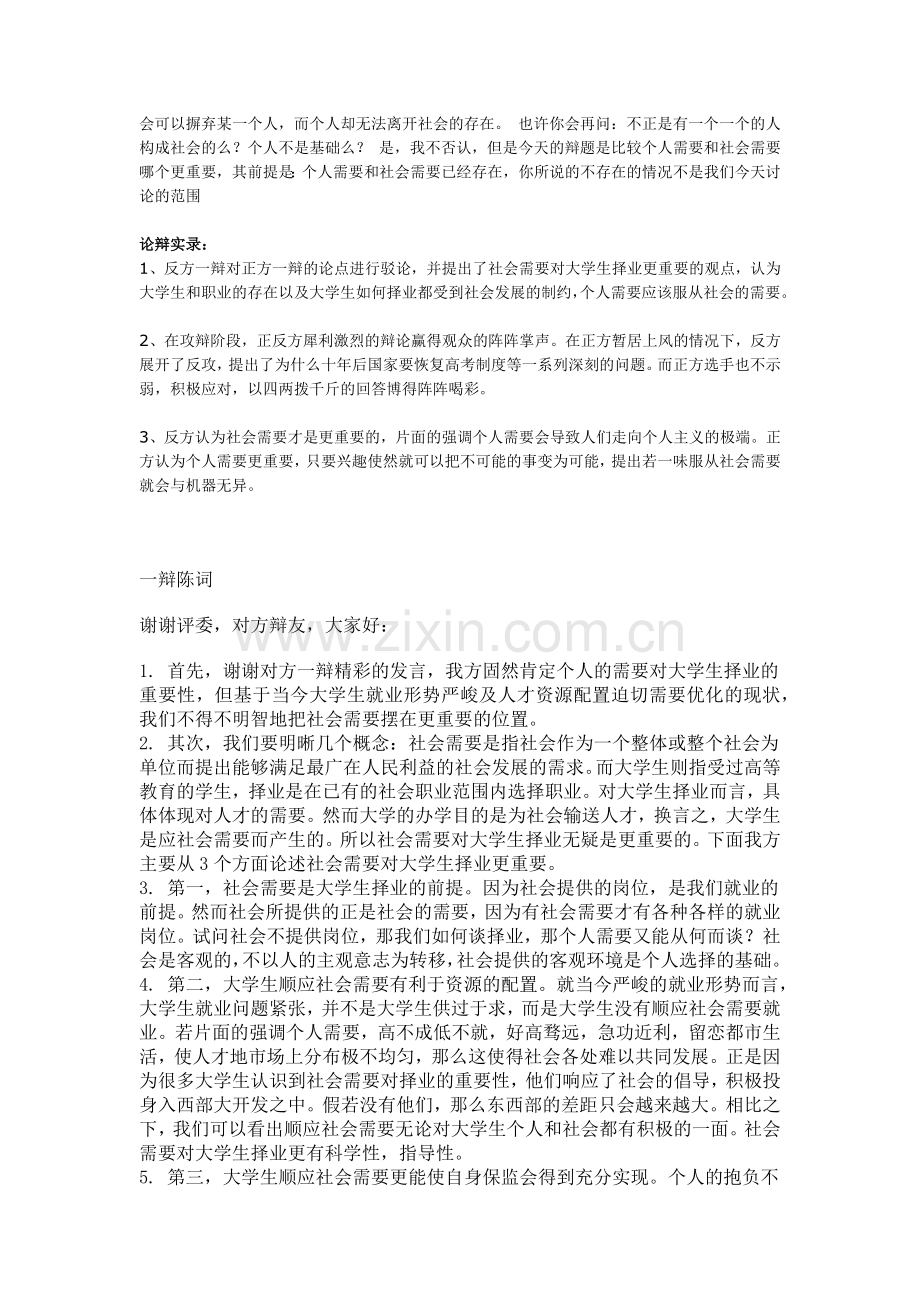 个人需要社会需要.docx_第2页